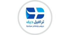 تطبيق الهجرة إلى الدول الأوربية